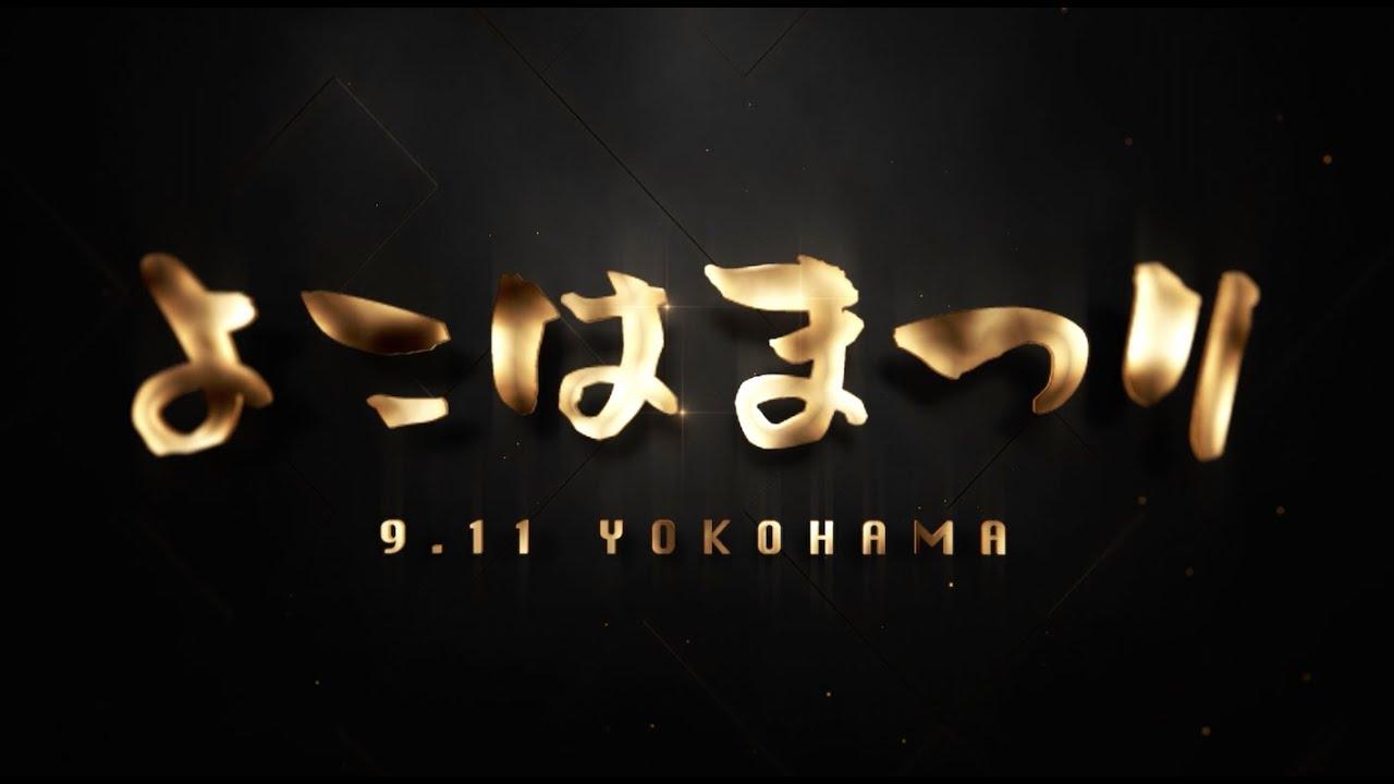K-1 WORLD GP 2022: Yokohama Festival Trailer