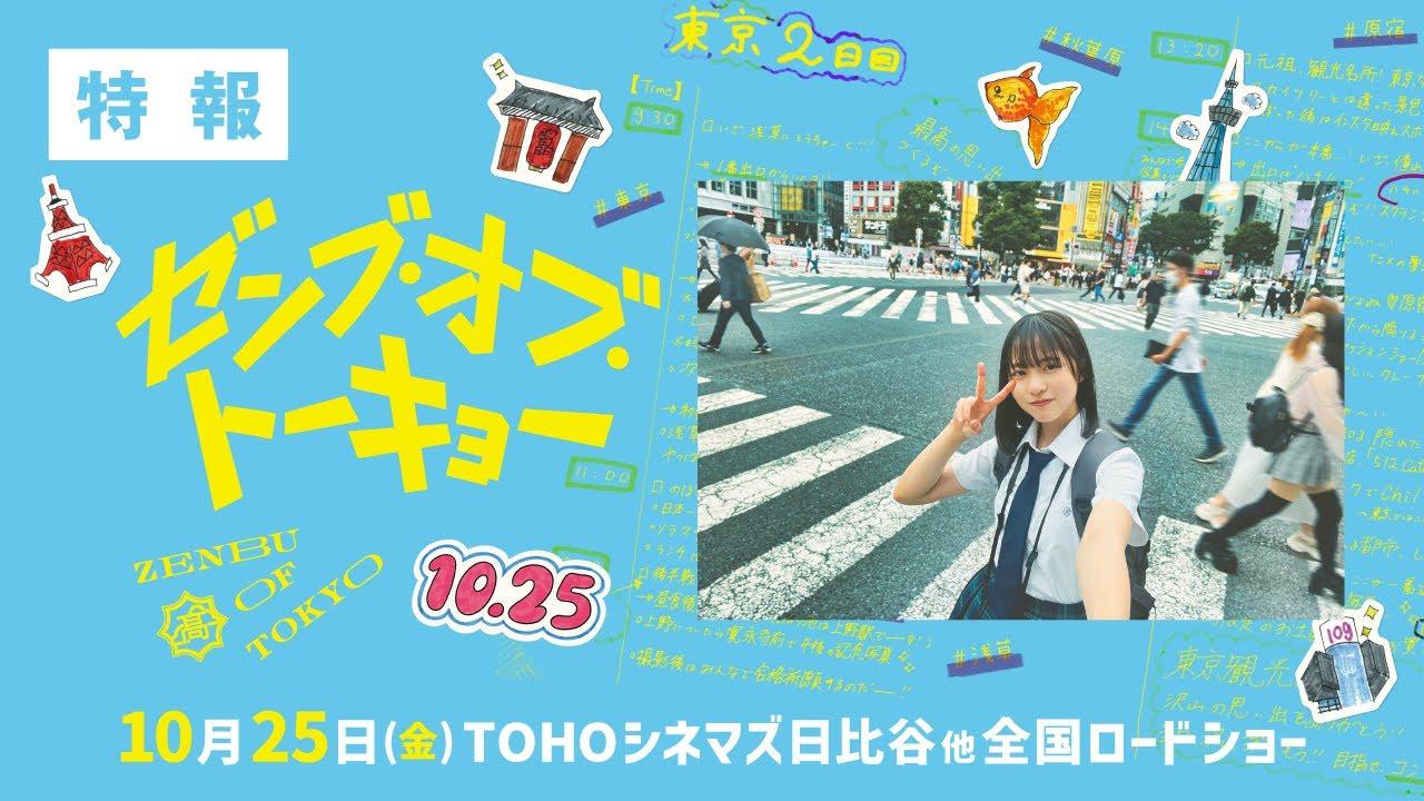 All of Tokyo! Trailer