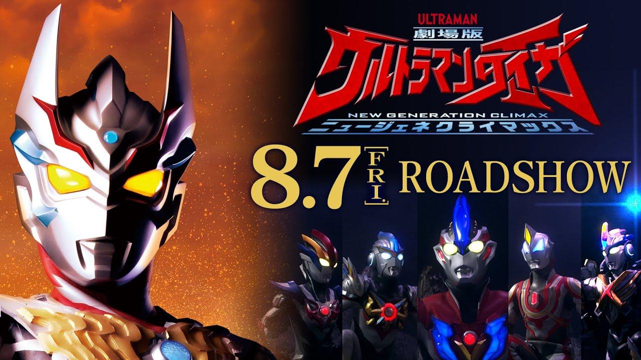 Ultraman Taiga The Movie: New Generation Climax Trailer