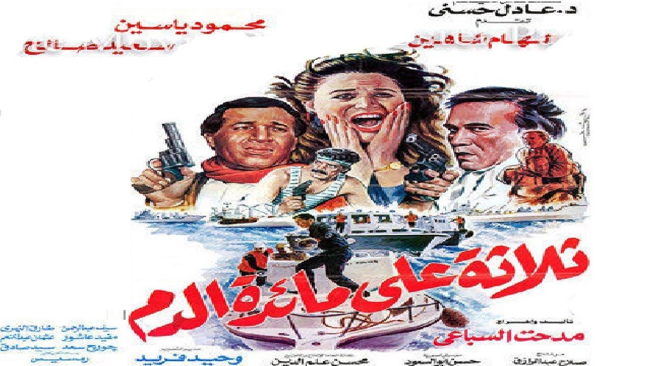 three on a bloodbath Trailer