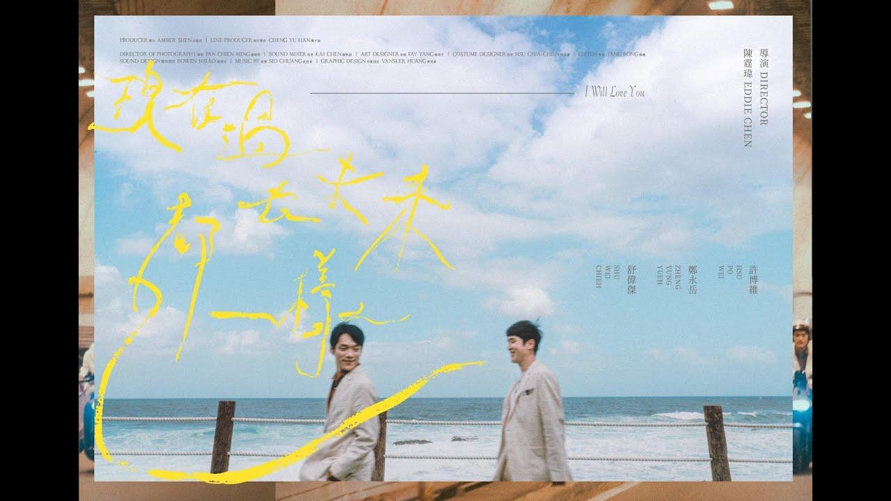 I Will Love You Trailer