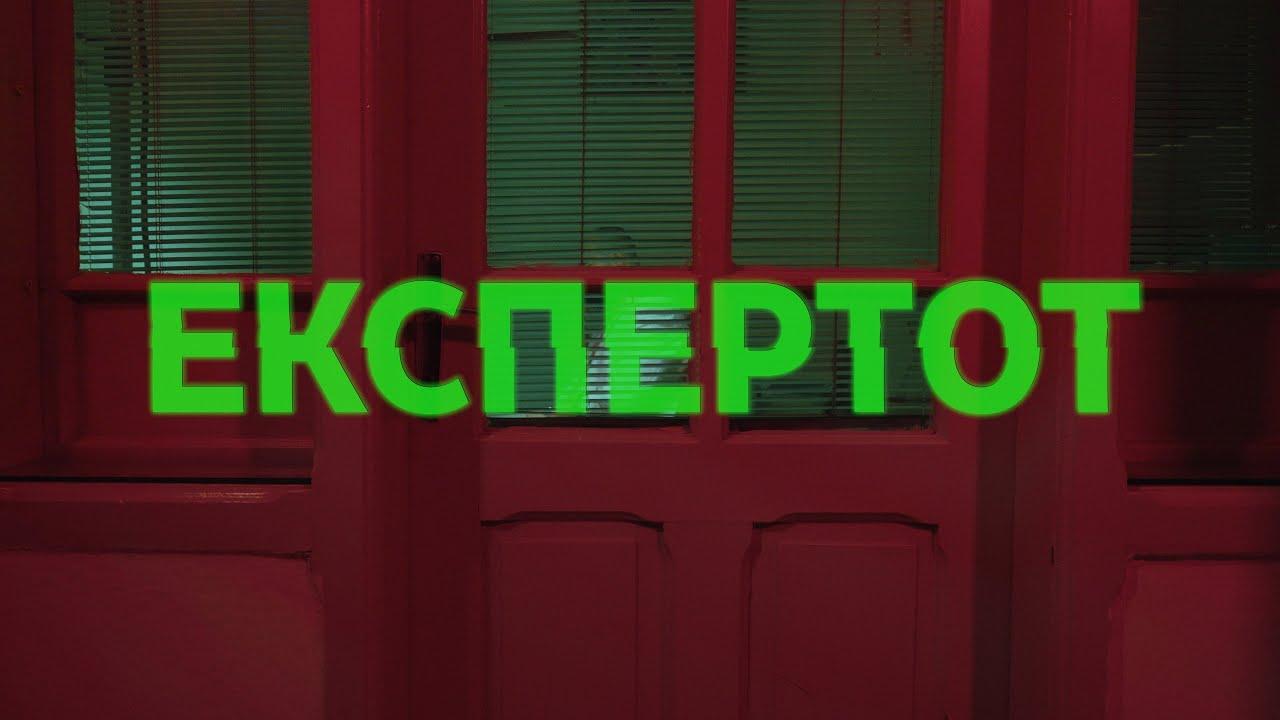 The Expert Trailer