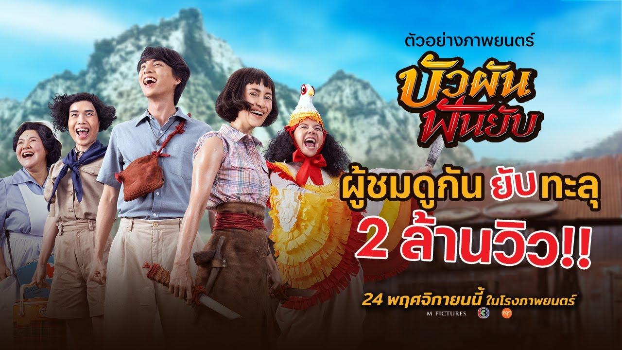 Bua Pun, Beauty and the Blade Trailer