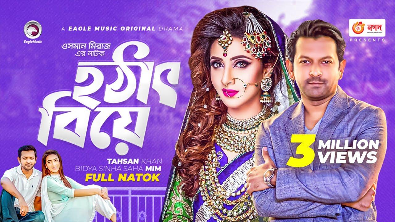 Hotat Biye Trailer