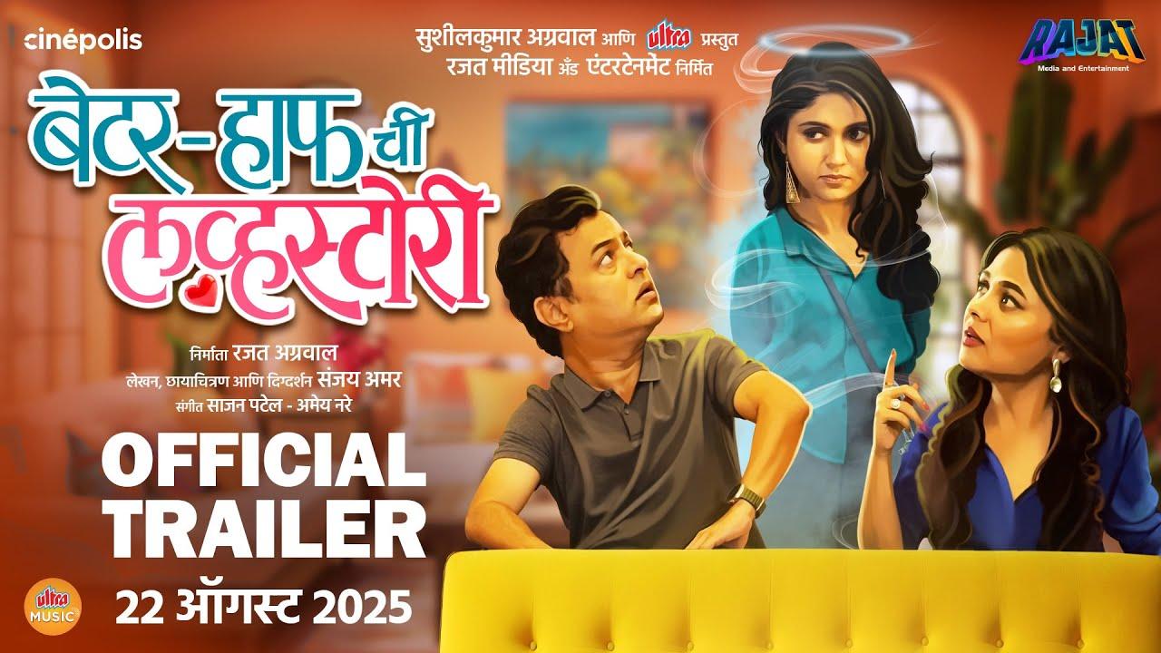 Better Half Chi Love Story Trailer