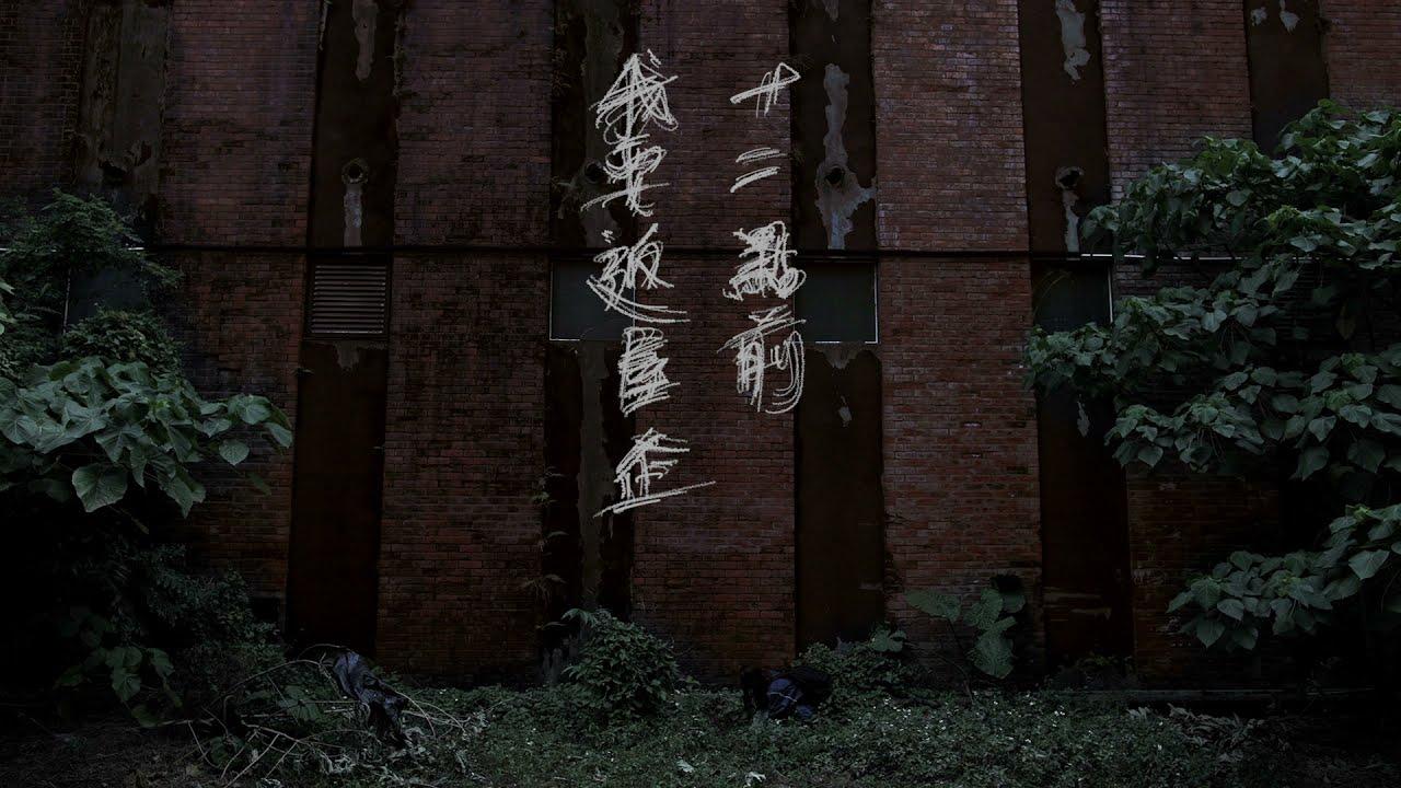Walk Along The Wall Trailer