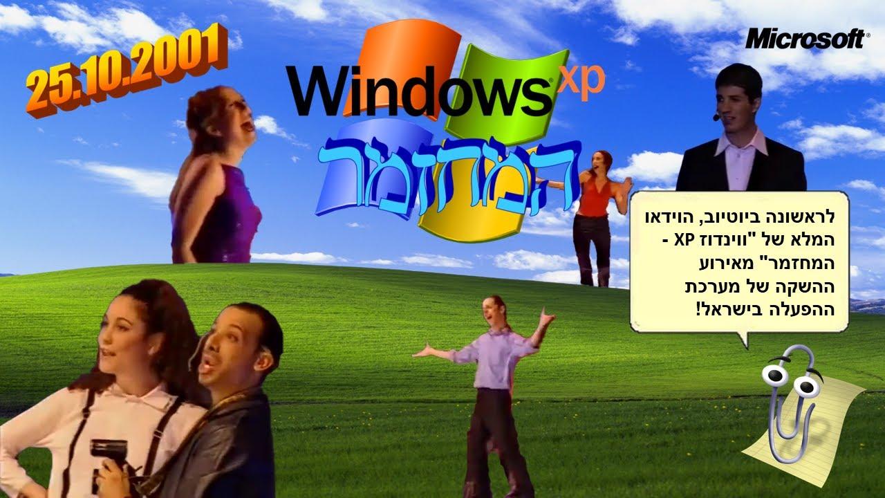 Windows XP: The Musical Trailer