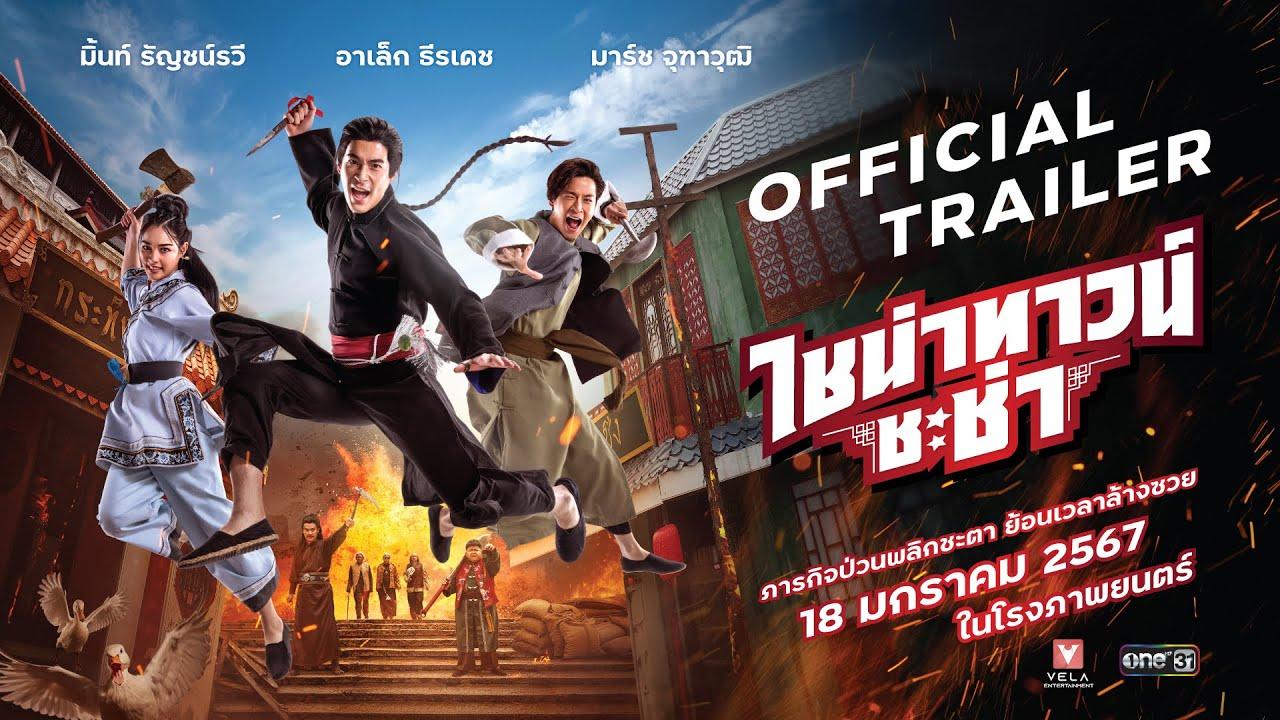 Chinatown Cha Cha Trailer