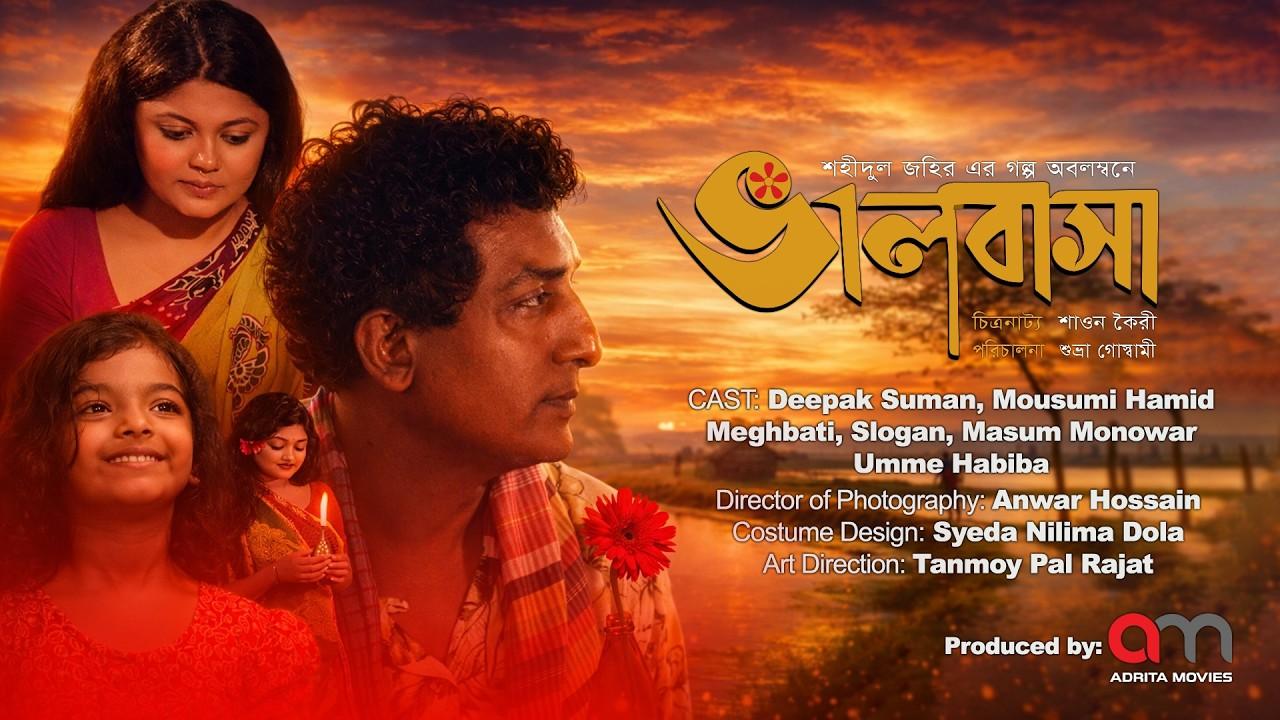 Petals of Love Trailer