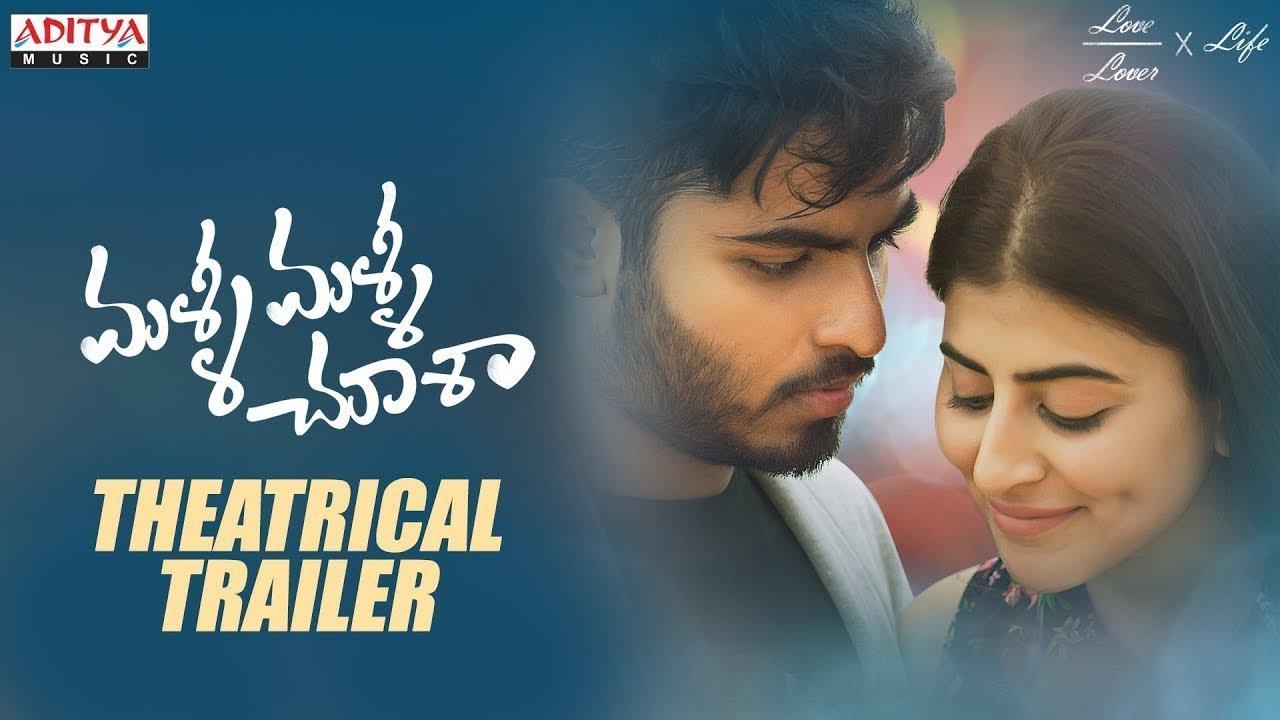Malli Malli Chusa Trailer