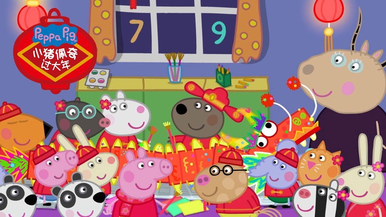 Peppa Celebrates Chinese New Year Trailer