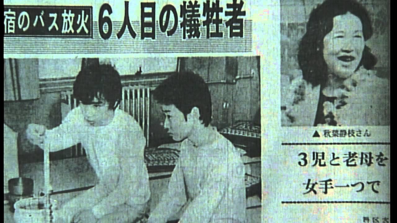 I Want To Live Once More: Shinjuku Bus Fire Incident Trailer