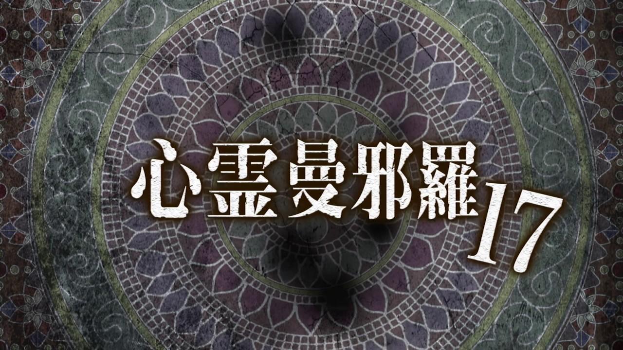 Psychic Manjara 17 Trailer
