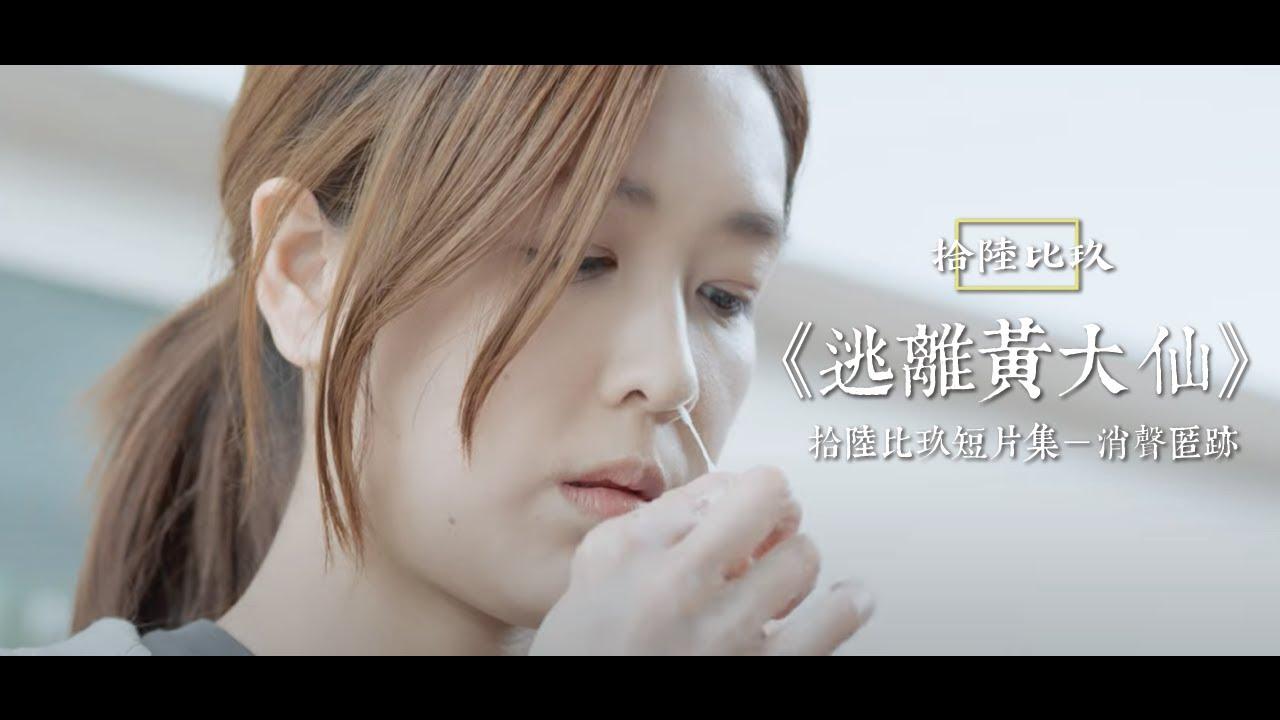 Escape From Wong Tai Sin Trailer