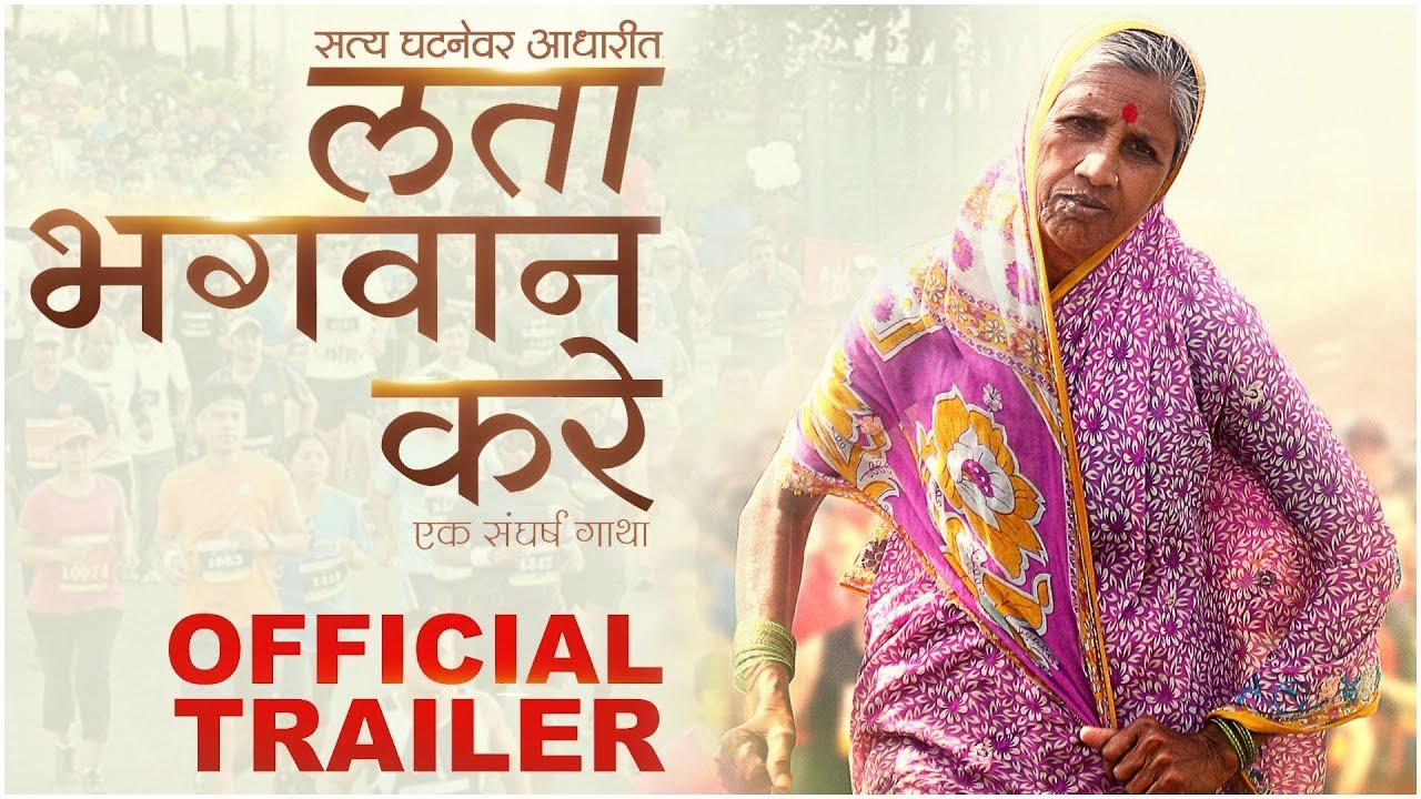 Lata Bhagwan Kare Trailer