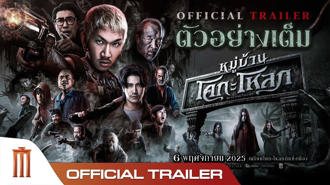 Ko Ga Loak Village Trailer