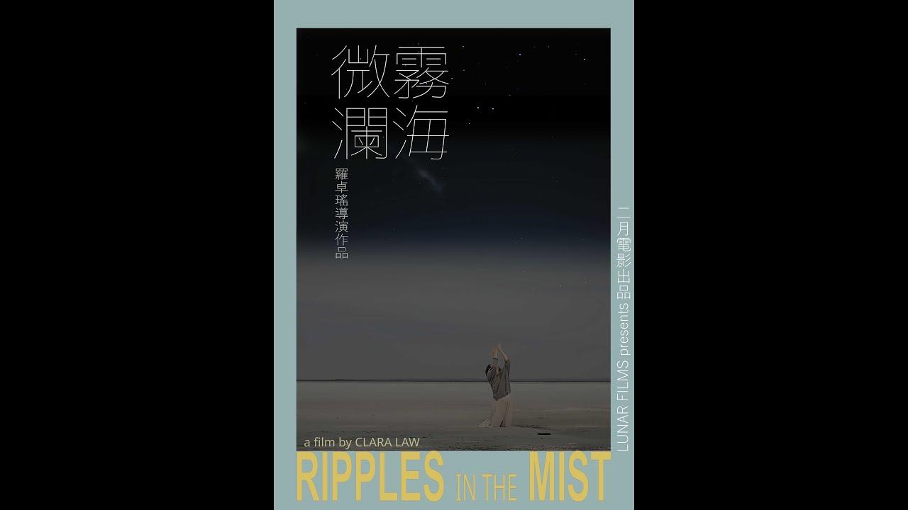 Ripples in the Mist Trailer