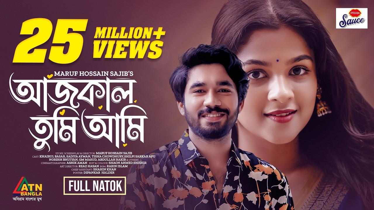 Aaj Kal Tumi Ami | আজকাল তুমি আমি Trailer