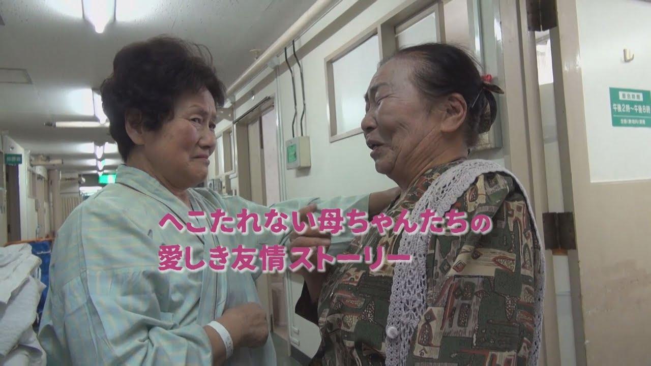 Mothers of Fukushima: Eiko & Yoshiko Trailer
