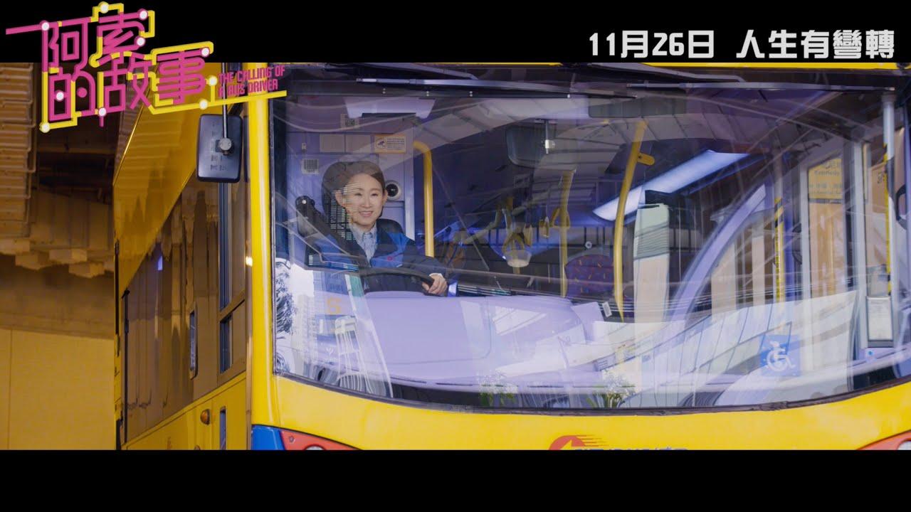 The Calling of a Bus Driver Trailer
