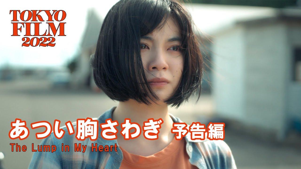 The Lump in my Heart Trailer