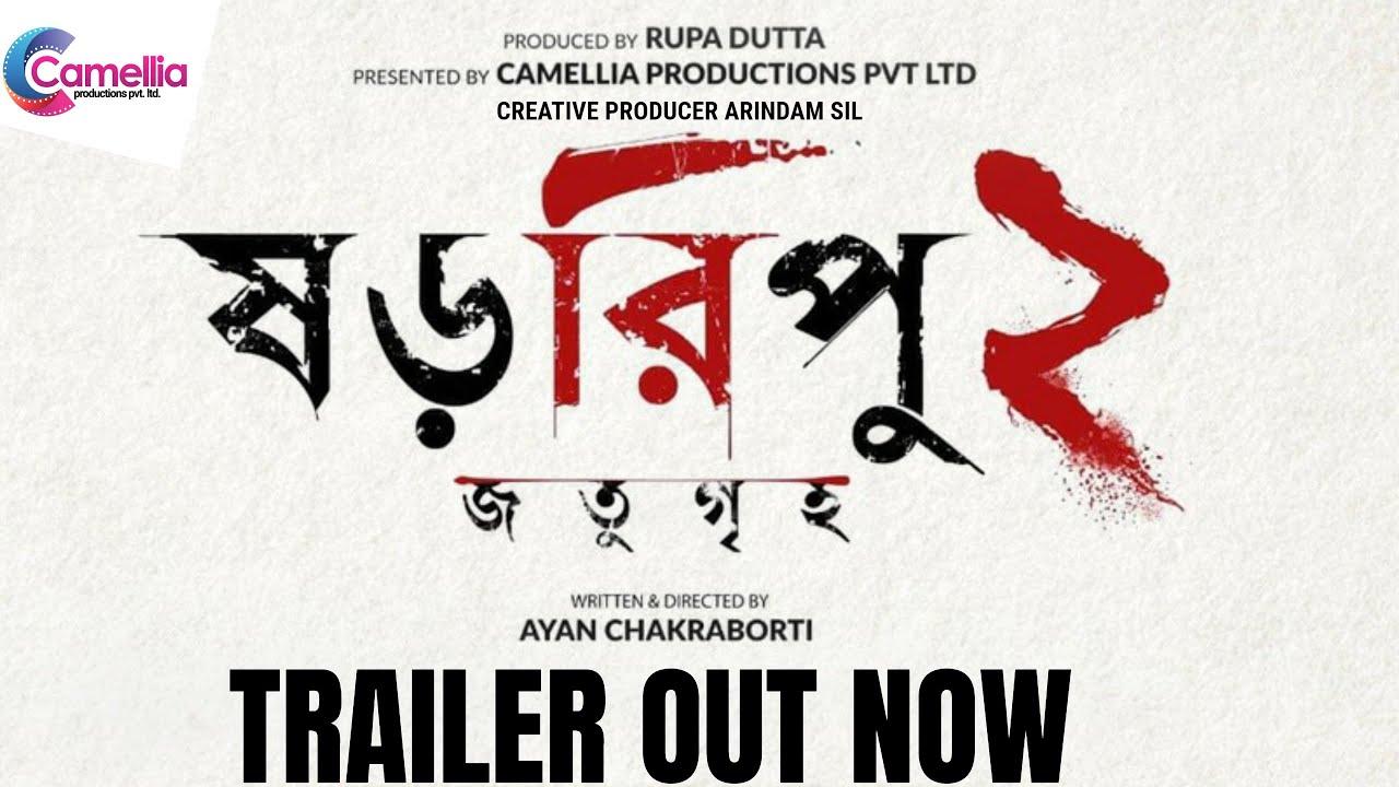 Shororipu 2: Jotugriho Trailer