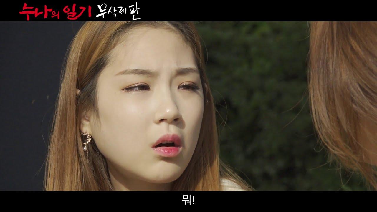 Sister's Diary Trailer