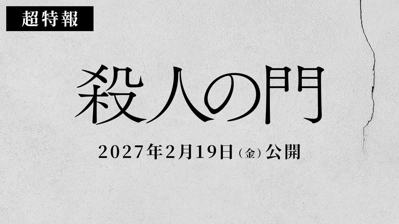 The Gate of Murder Trailer
