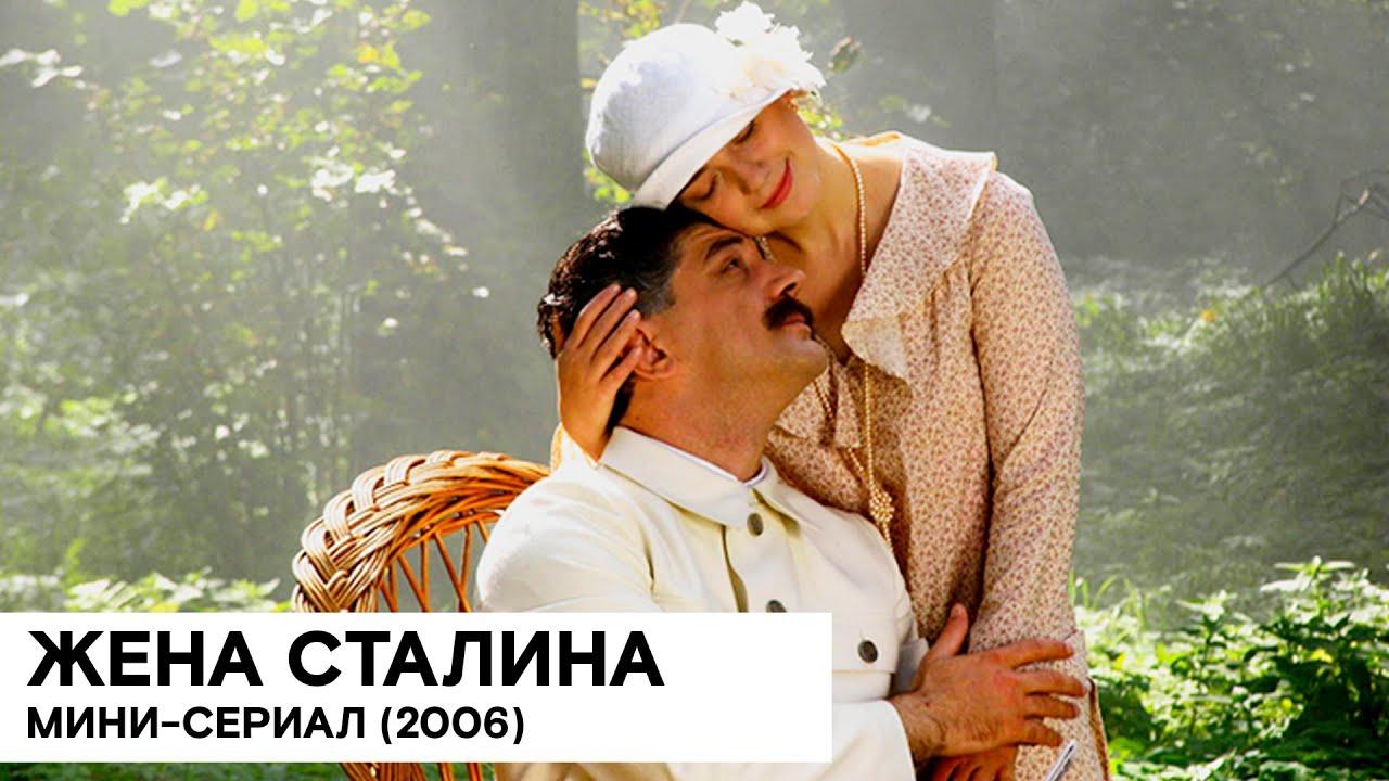 Stalin's Wife Trailer