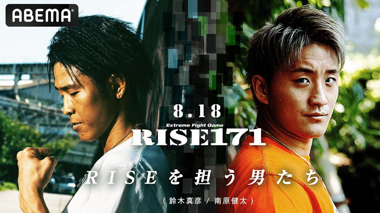 RISE 171 Trailer