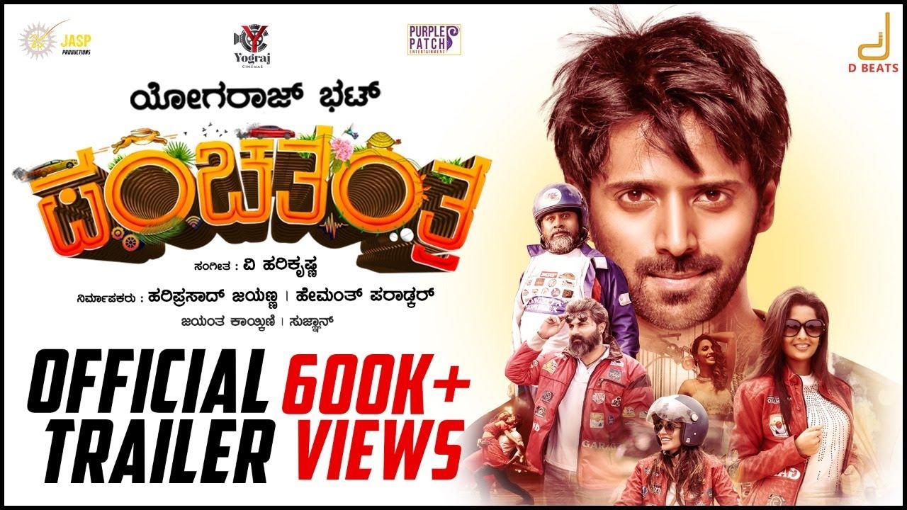 Panchatantra Trailer