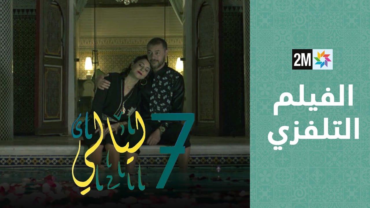 7 Nights Trailer