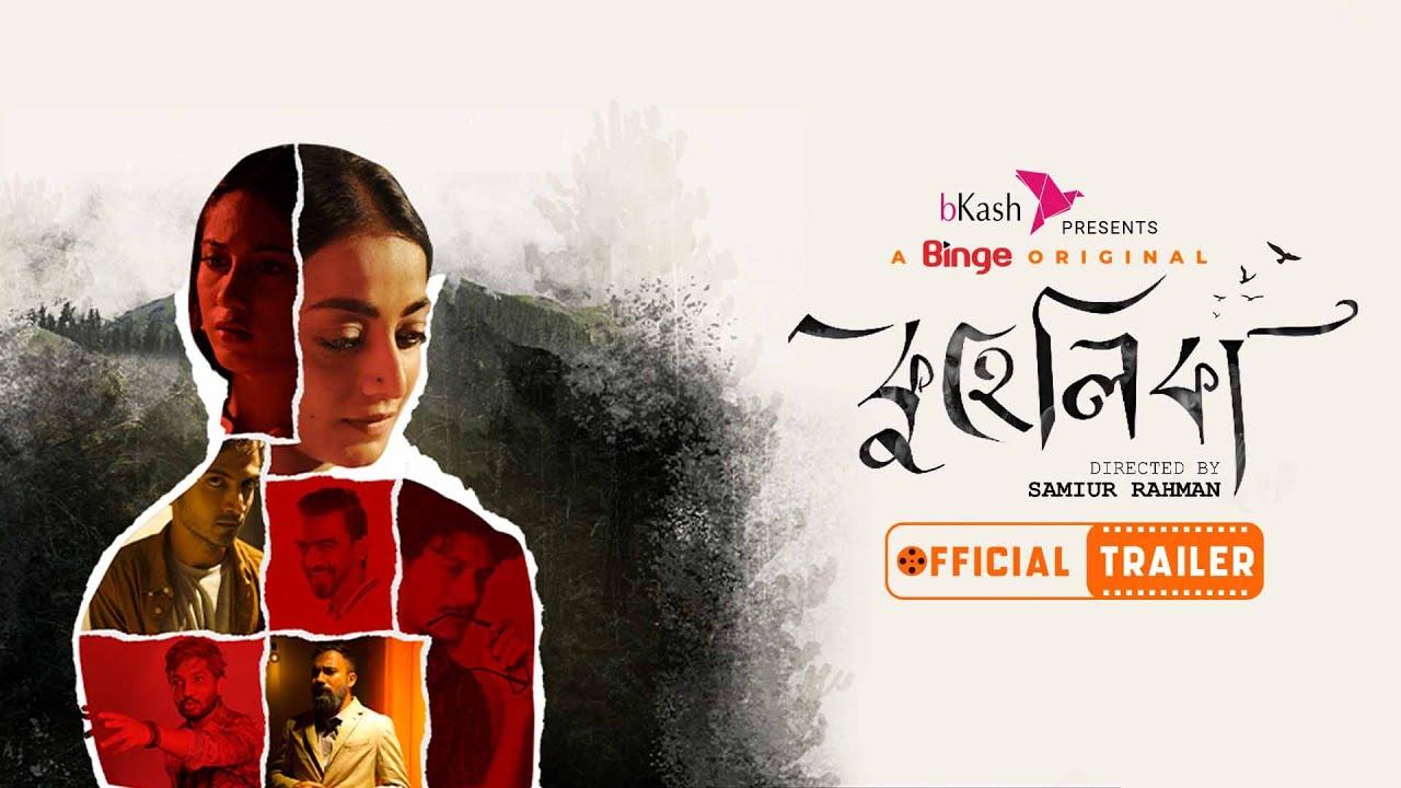 Kuhelika Trailer