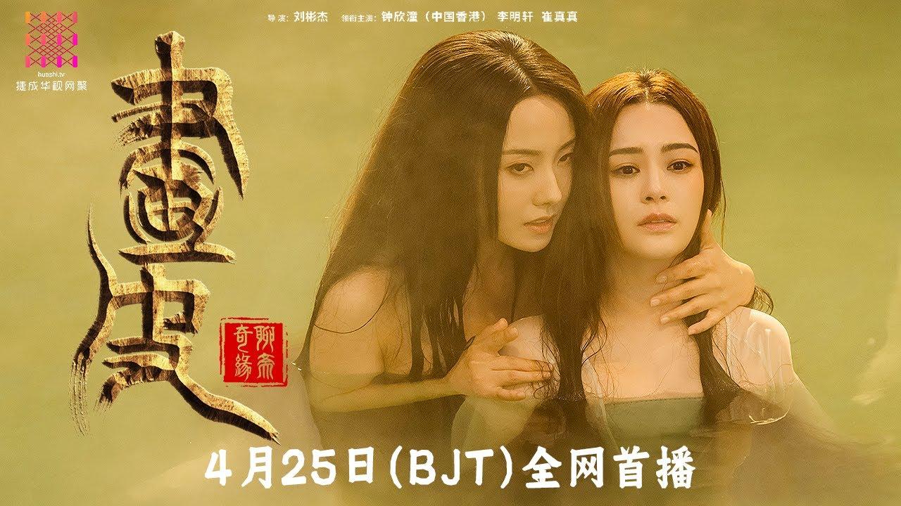 Love Without Permission Trailer