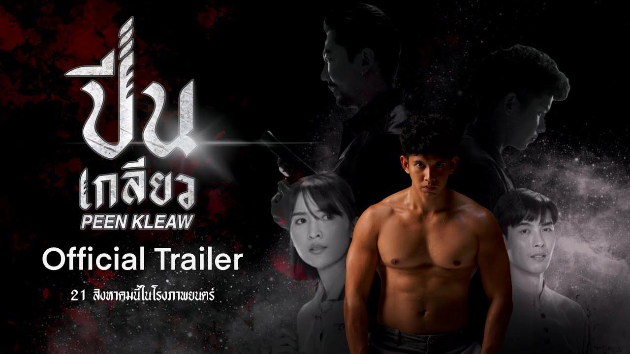 Slum Dragon Trailer