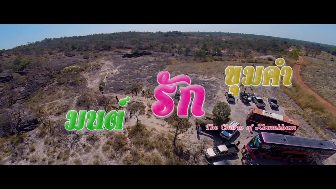 The Charm of Khumkham Trailer
