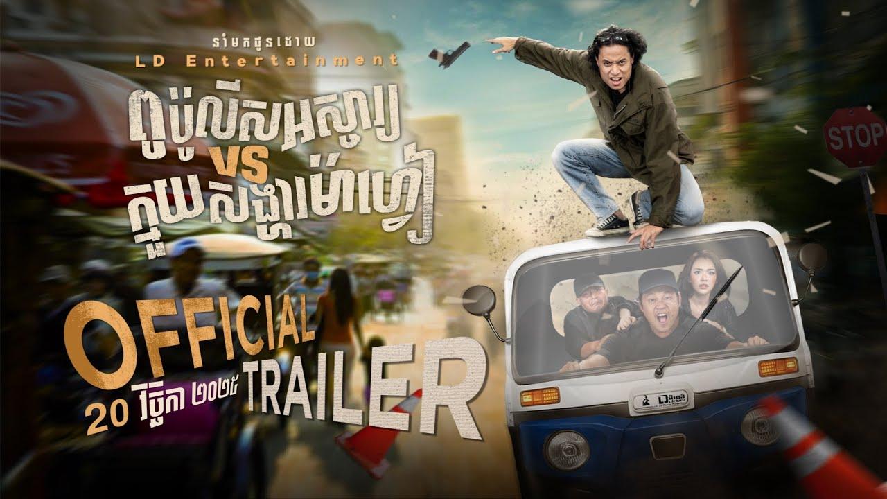 Angry Uncle vs Crazy Nephew Trailer