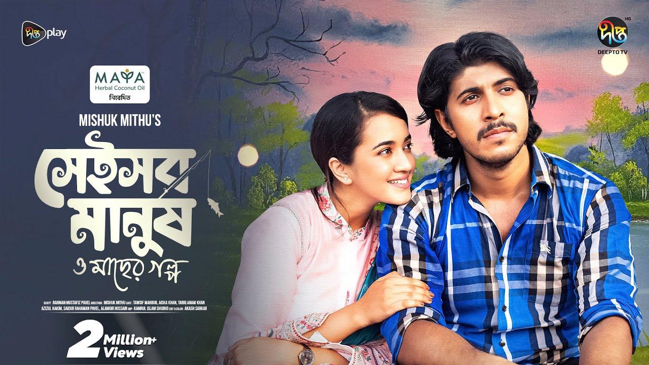 Shei Sob Manush o Macher Golpo Trailer