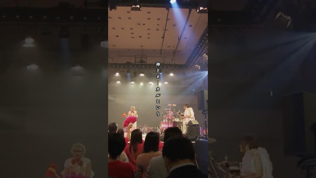 Juliana no Tatari @ Korakuen Hall One-Man 2019/03/12 Trailer