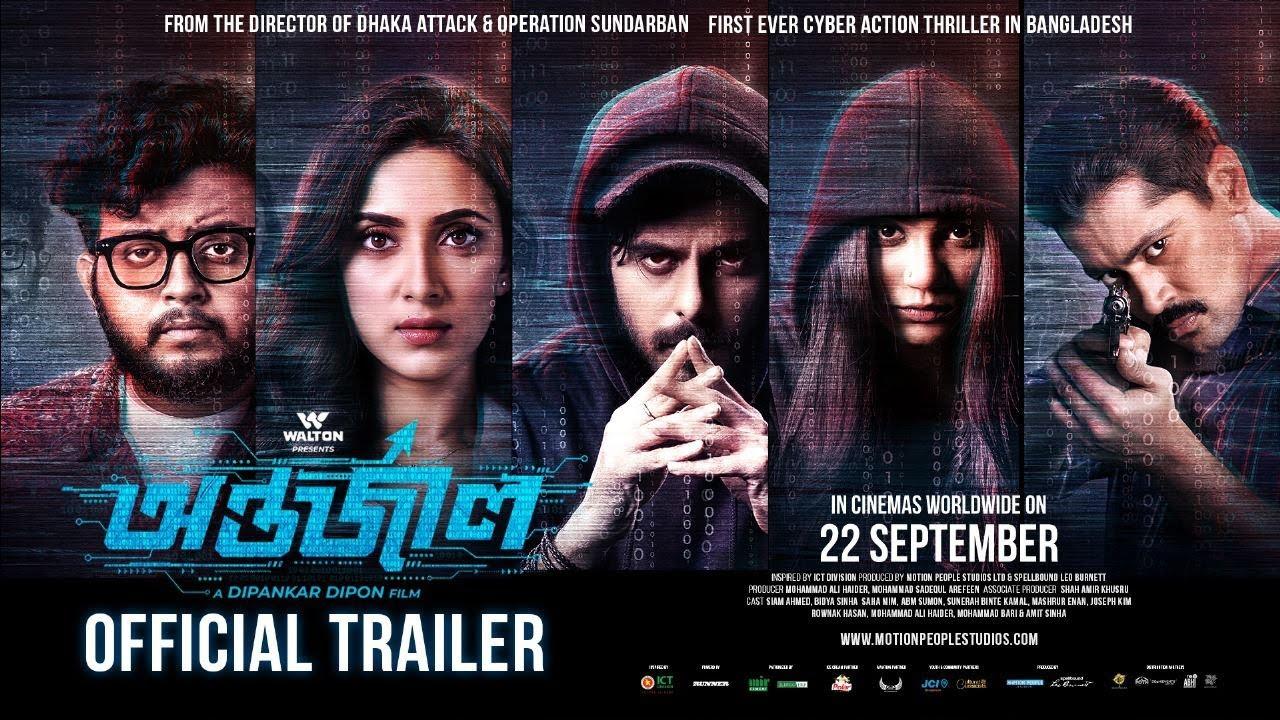Antarjal Trailer