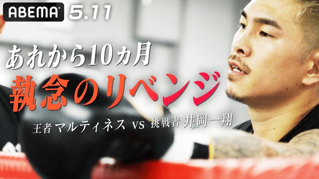 Fernando Martinez vs. Kazuto Ioka 2 Trailer