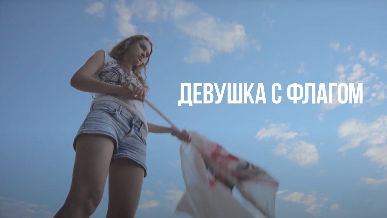 Girl with a Flag Trailer