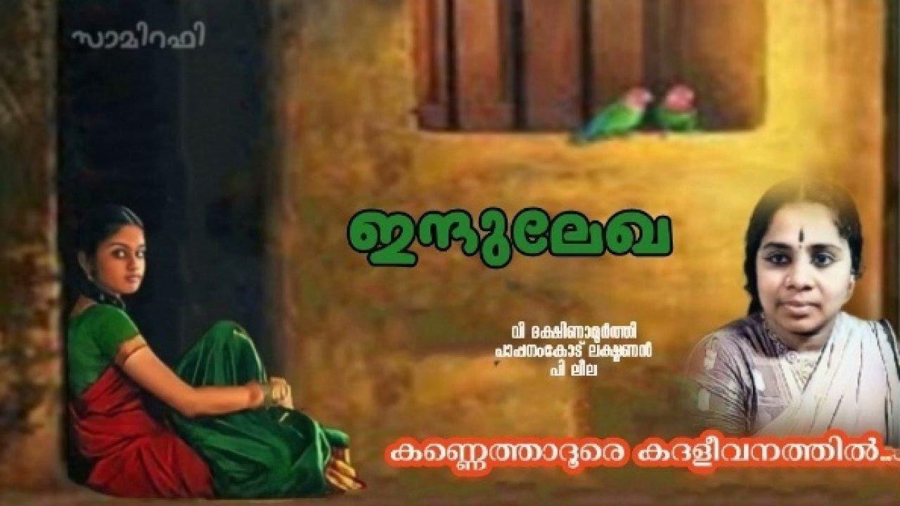Indulekha Trailer