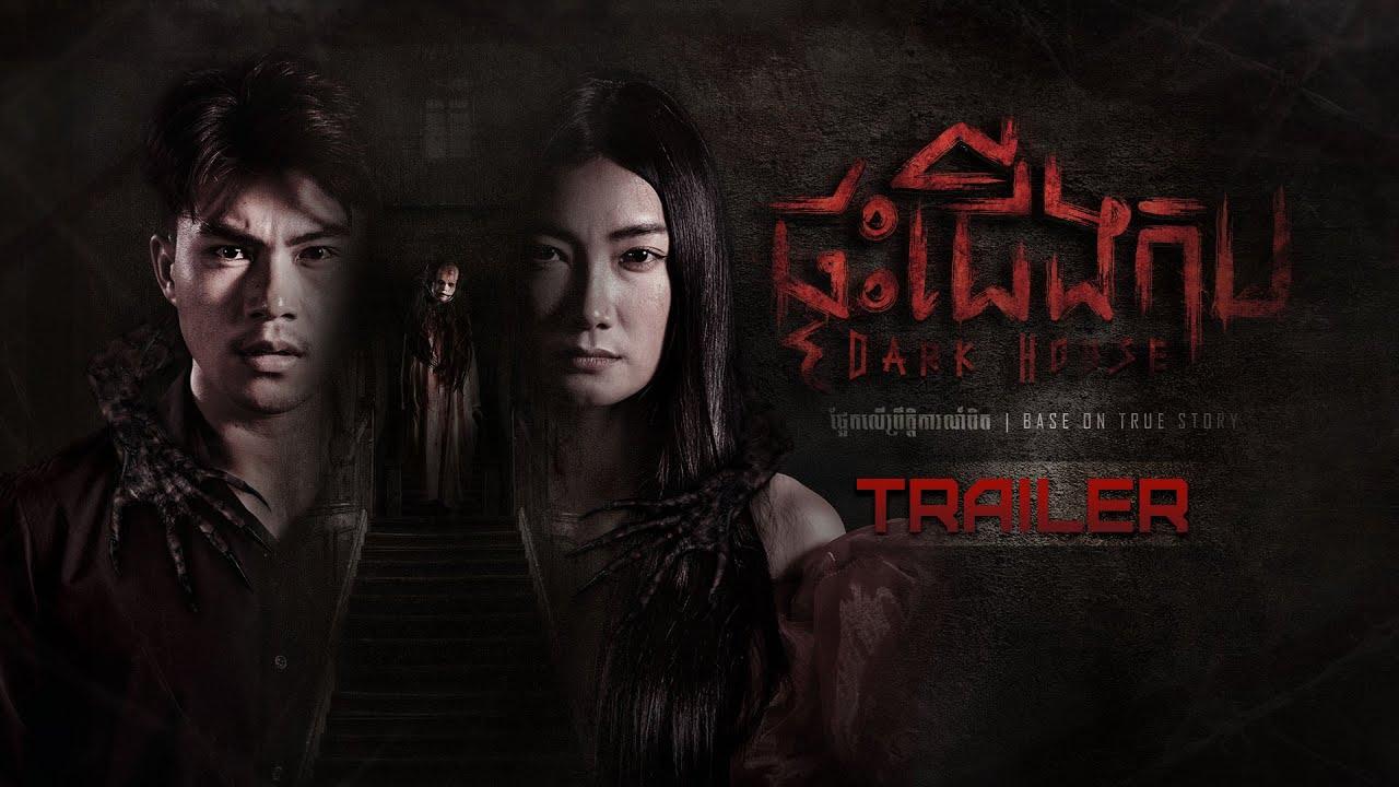Dark House Trailer