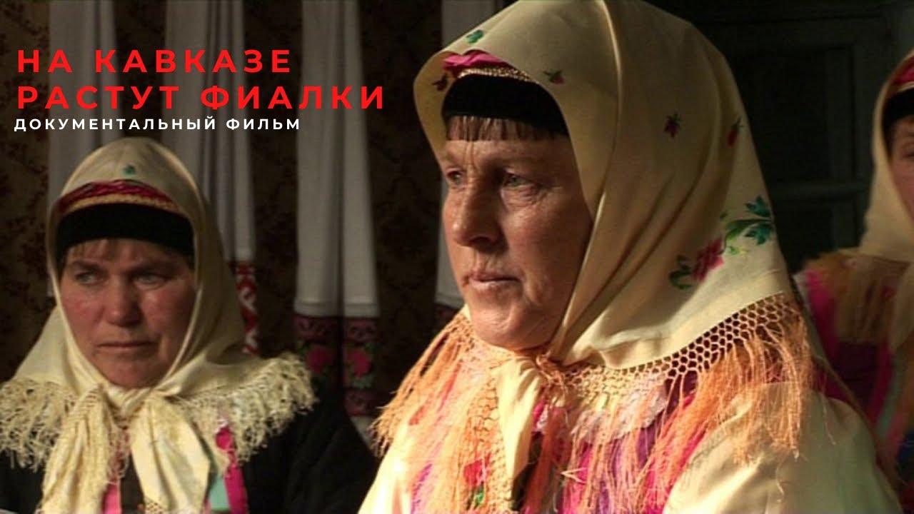 Violets Blossom in the Caucasus Trailer