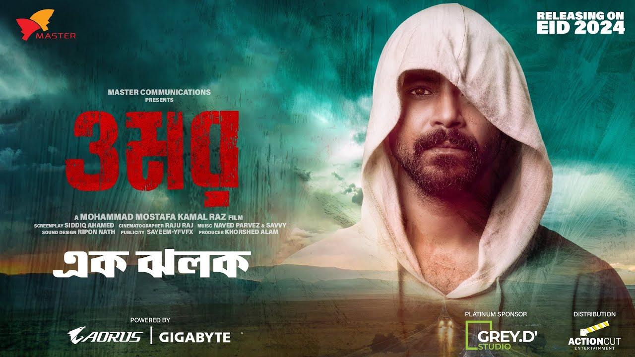 Omar Trailer