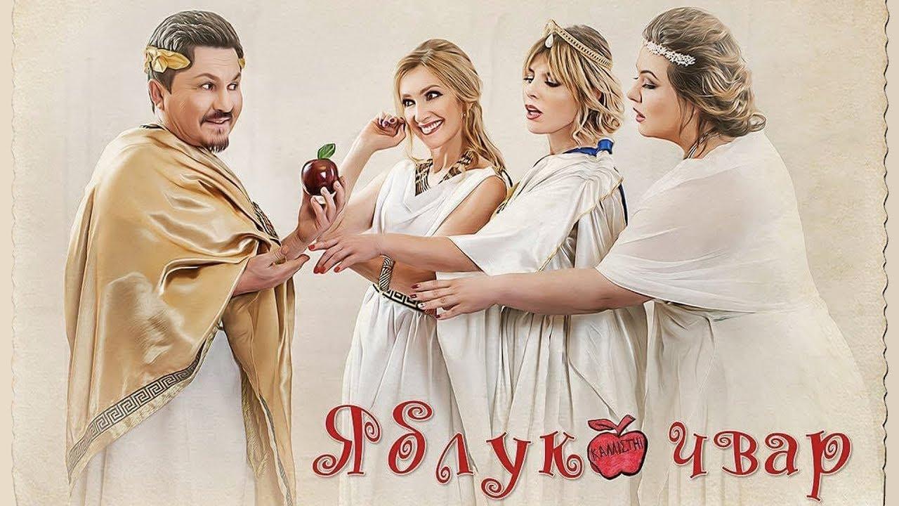 The Apple of Discord Trailer