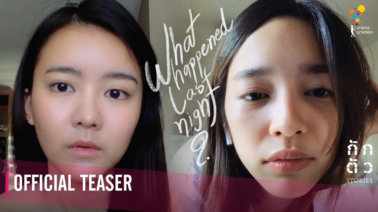 What Happened Last Night? Trailer