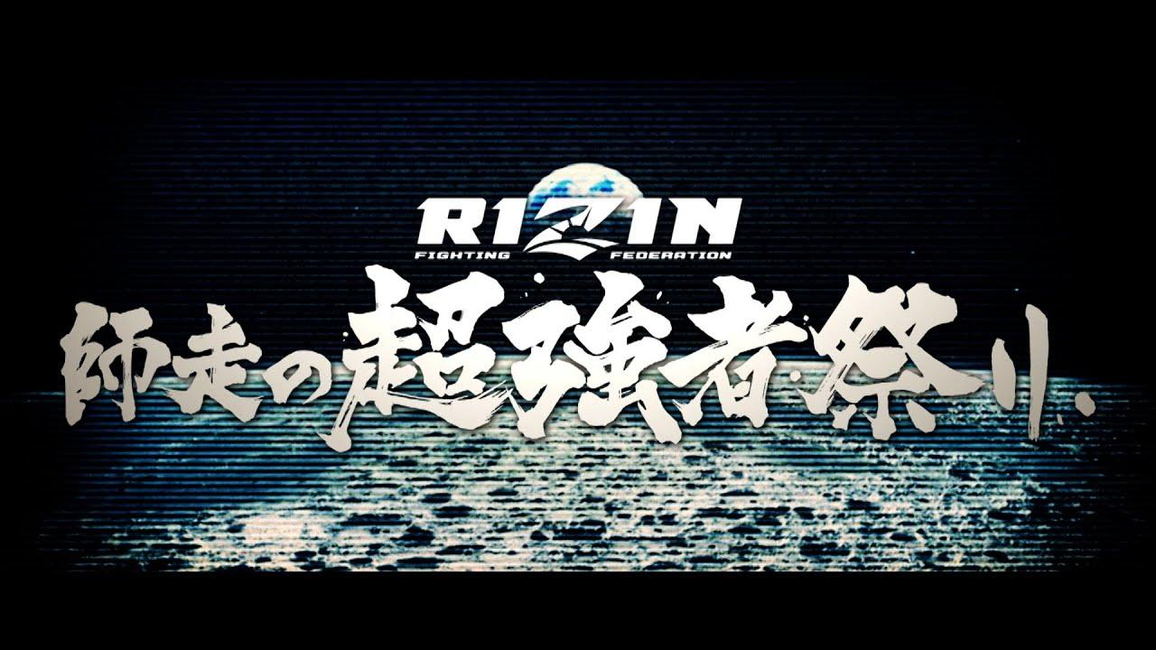 RIZIN Year-End Super Powerhouse Matsuri Trailer