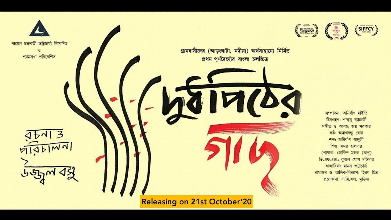 Doodhpither Gachh Trailer